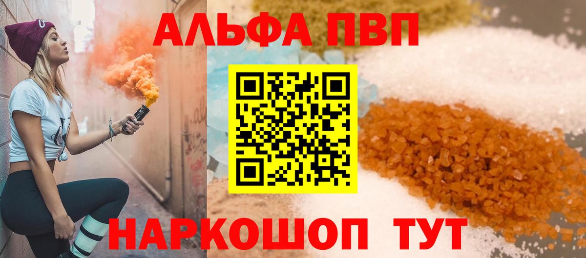 A-PVP VHQ Красноперекопск