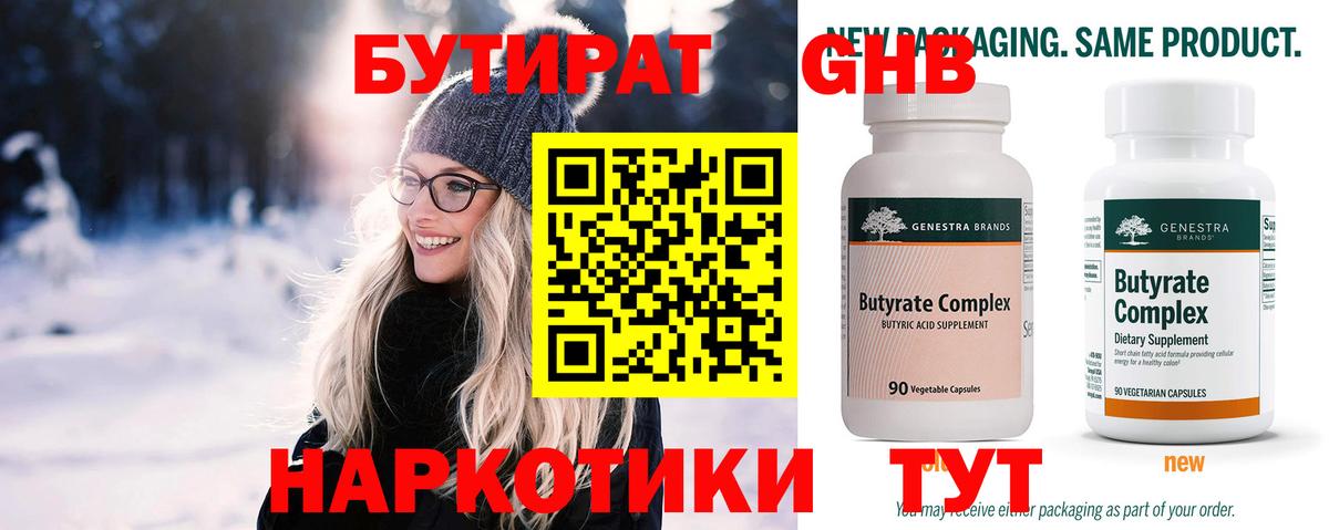 БУТИРАТ  Вход с VPN  Красноперекопск  БУТИРАТ 1.4BDO 