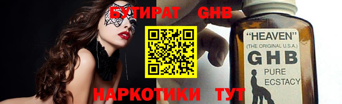 Бутират вода Красноперекопск