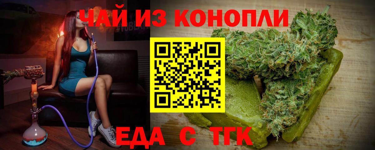 Красноперекопск  Печенье с ТГК марихуана  Вход с VPN 