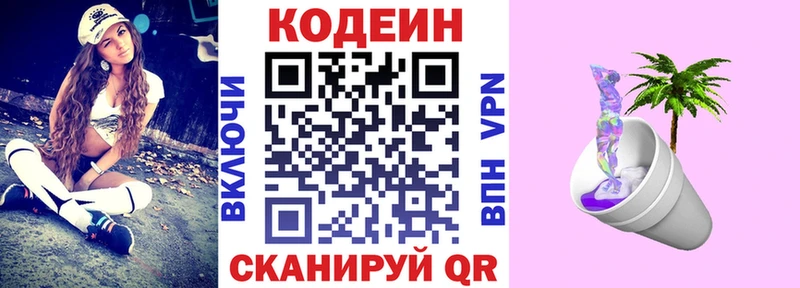 как найти   Красноперекопск  Codein напиток Lean (лин) 