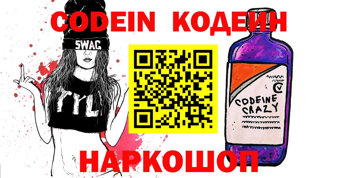 Кодеин напиток Lean (лин) Красноперекопск