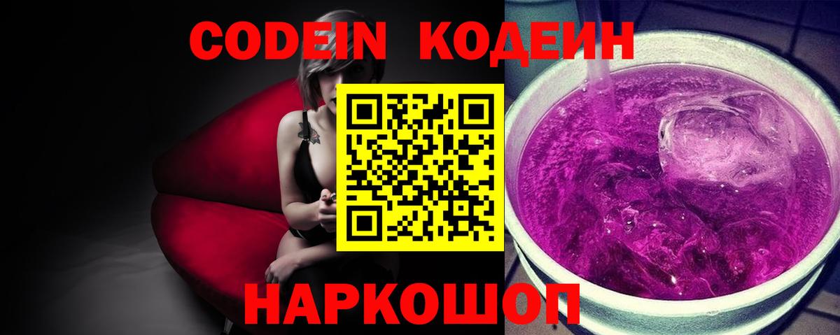 Кодеиновый сироп Lean Purple Drank  Красноперекопск 