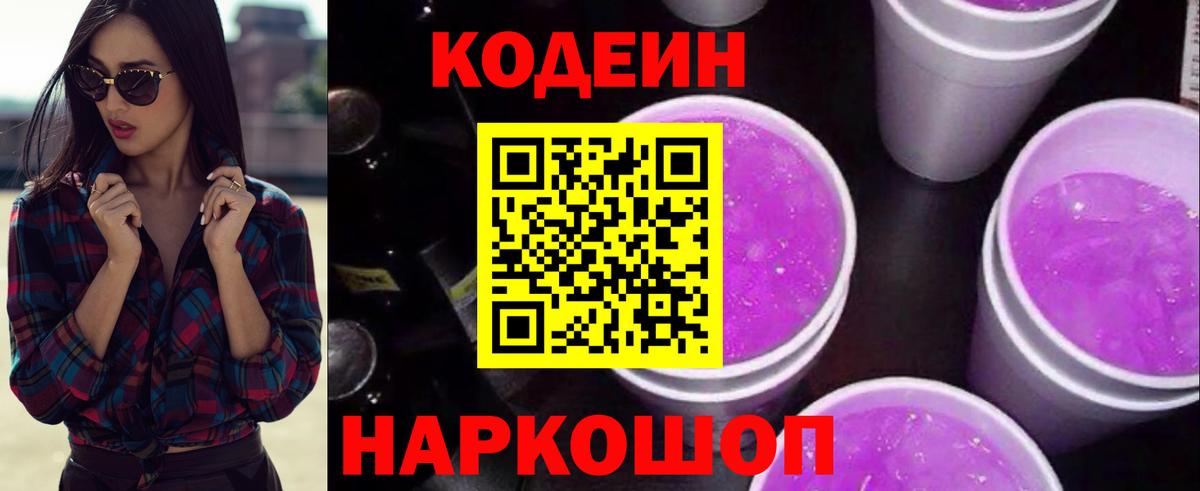 Кодеиновый сироп Lean напиток Lean (лин)  Codein напиток Lean (лин)  Вход с VPN  Красноперекопск 