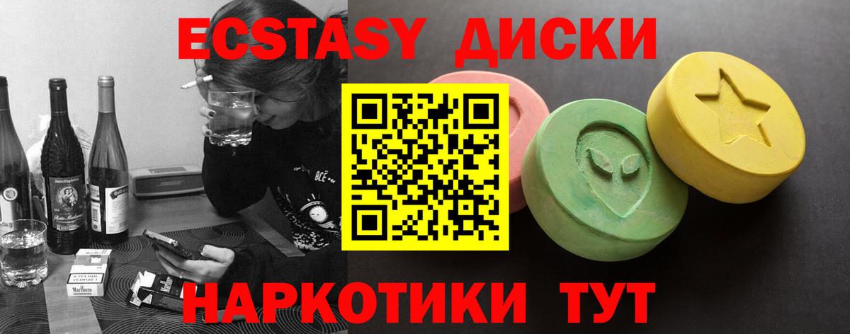 Экстази диски Красноперекопск