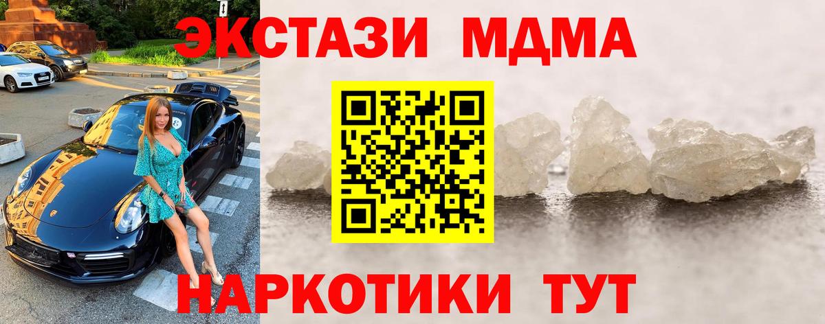 МДМА Molly Красноперекопск