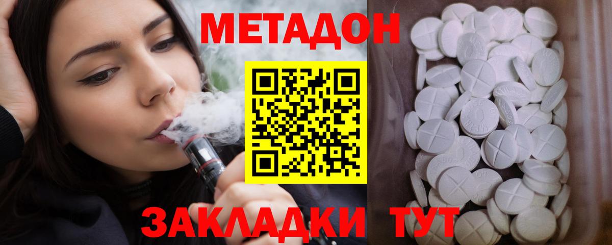 МЕТАДОН белоснежный Красноперекопск