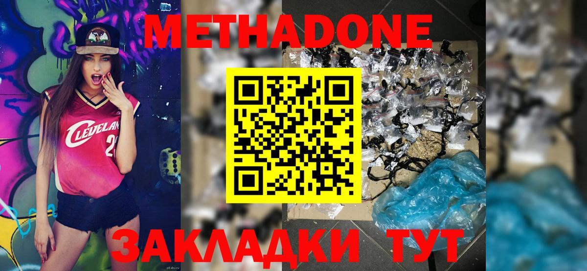 МЕТАДОН кристалл  Красноперекопск  МЕТАДОН methadone 