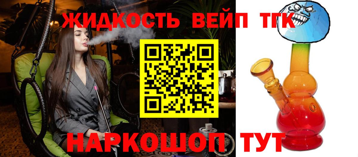 ТГК жижа  Красноперекопск  Дистиллят ТГК вейп с тгк 
